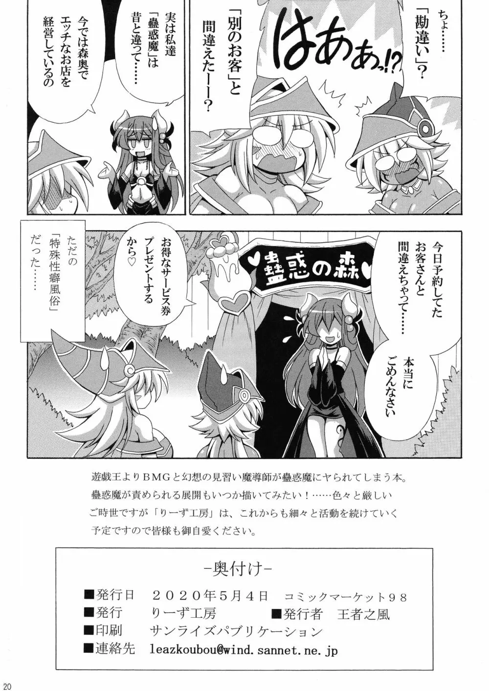 蠱惑の森のエロトラップ Page.22