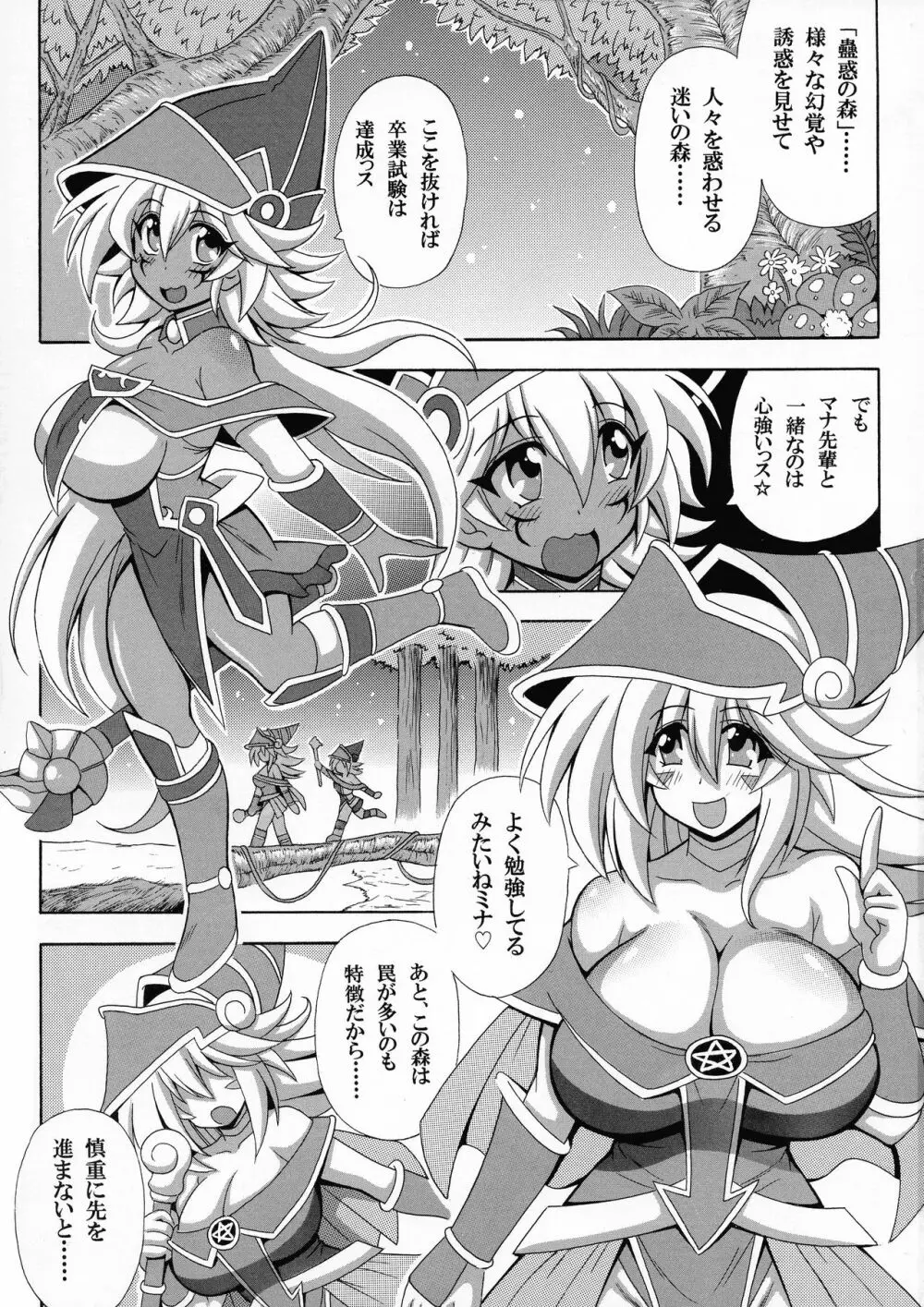 蠱惑の森のエロトラップ Page.3