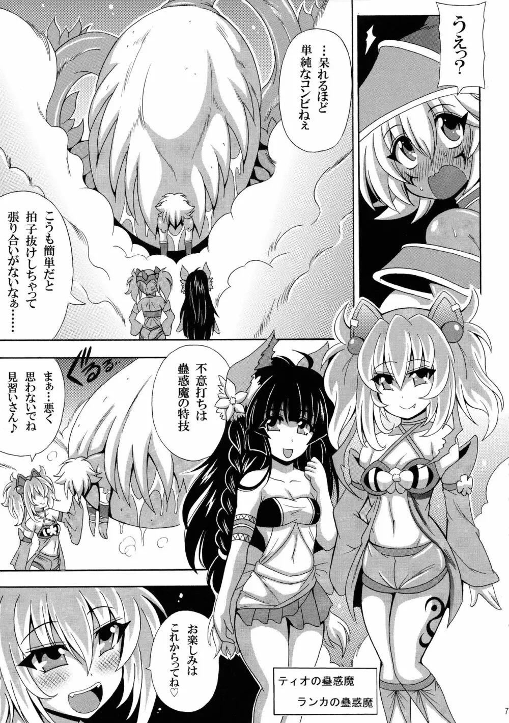 蠱惑の森のエロトラップ Page.9