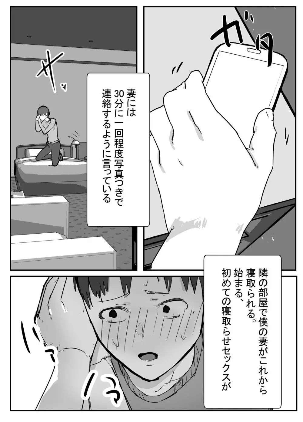 寝取らせの後悔って遅いみたいよ? Page.17