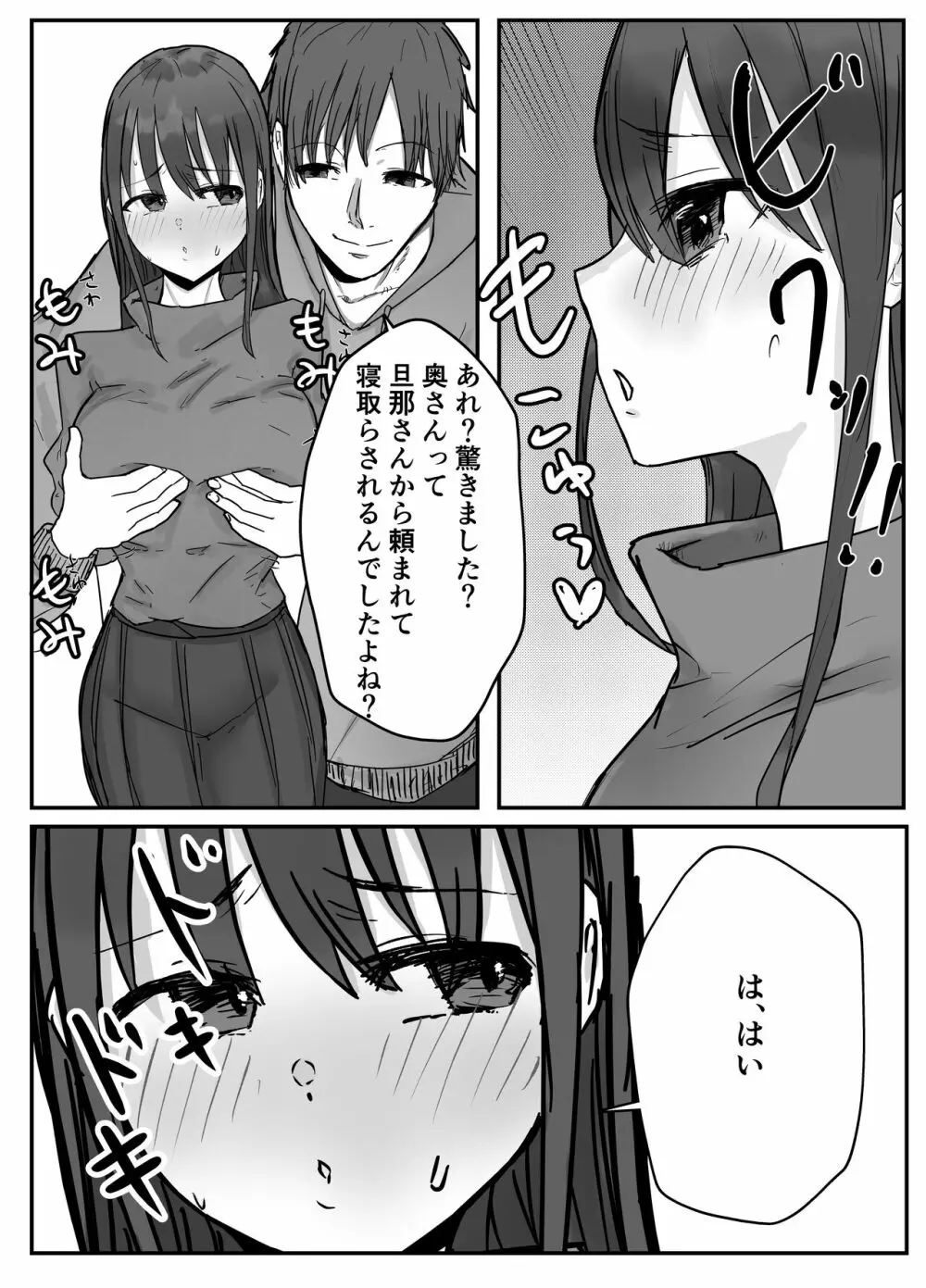 寝取らせの後悔って遅いみたいよ? Page.19