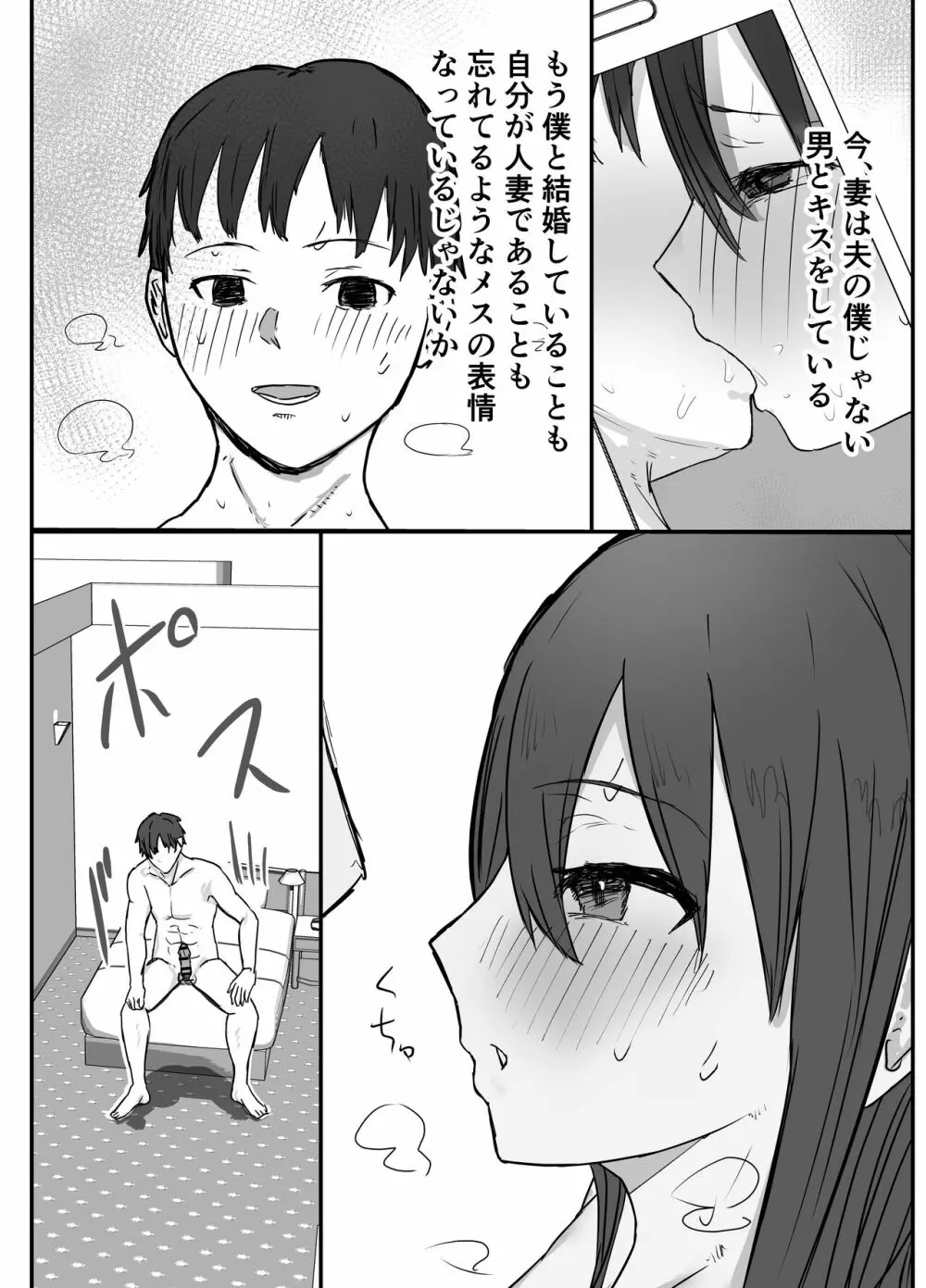 寝取らせの後悔って遅いみたいよ? Page.30