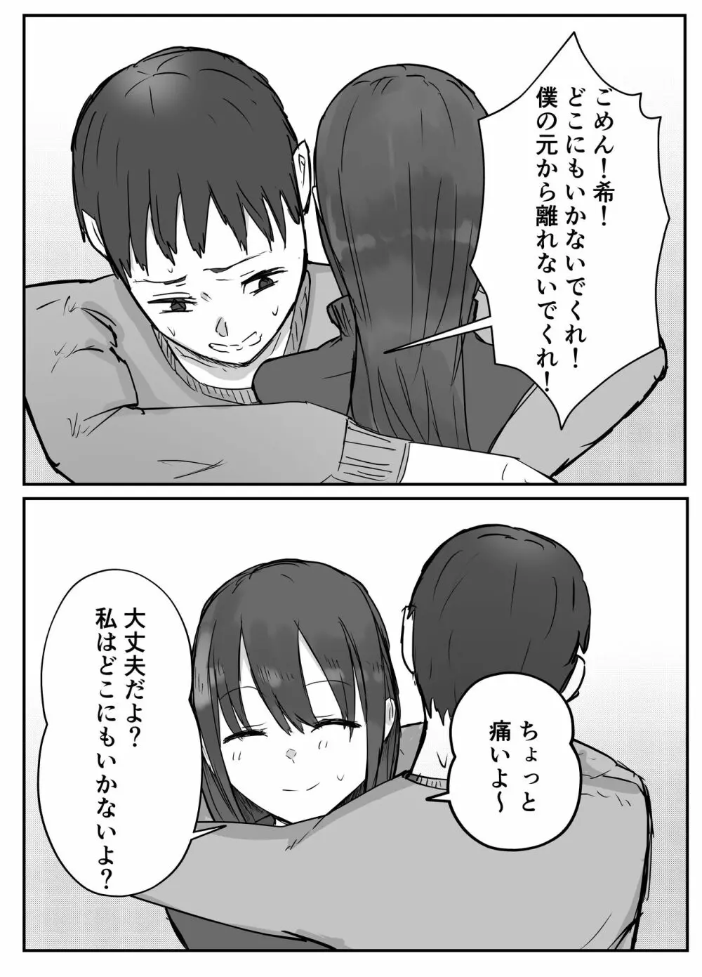 寝取らせの後悔って遅いみたいよ? Page.56