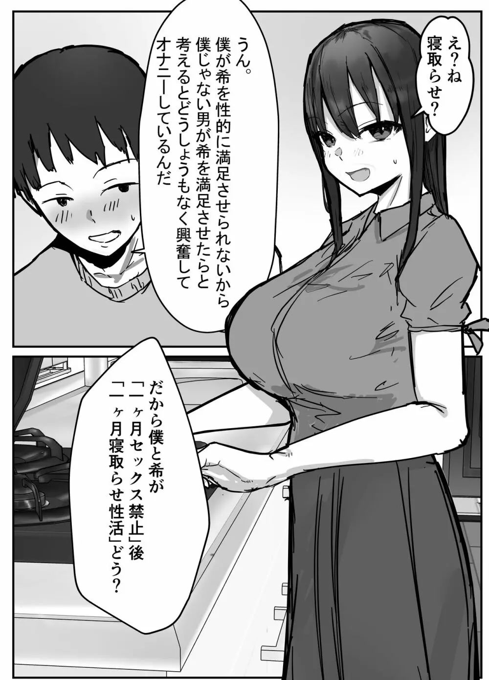 寝取らせの後悔って遅いみたいよ? Page.6