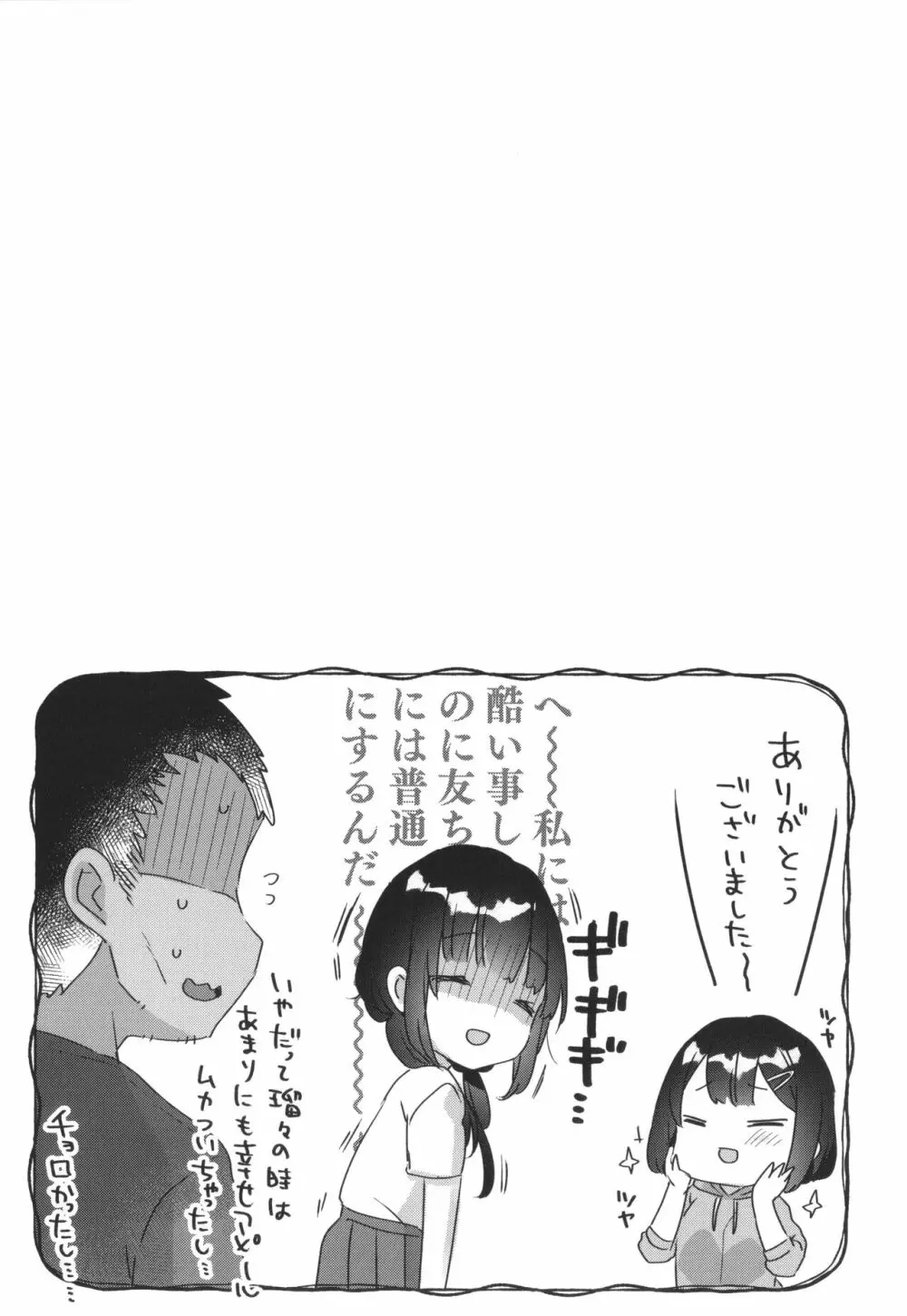 サイミン治療はじめました + イラストカード Page.162