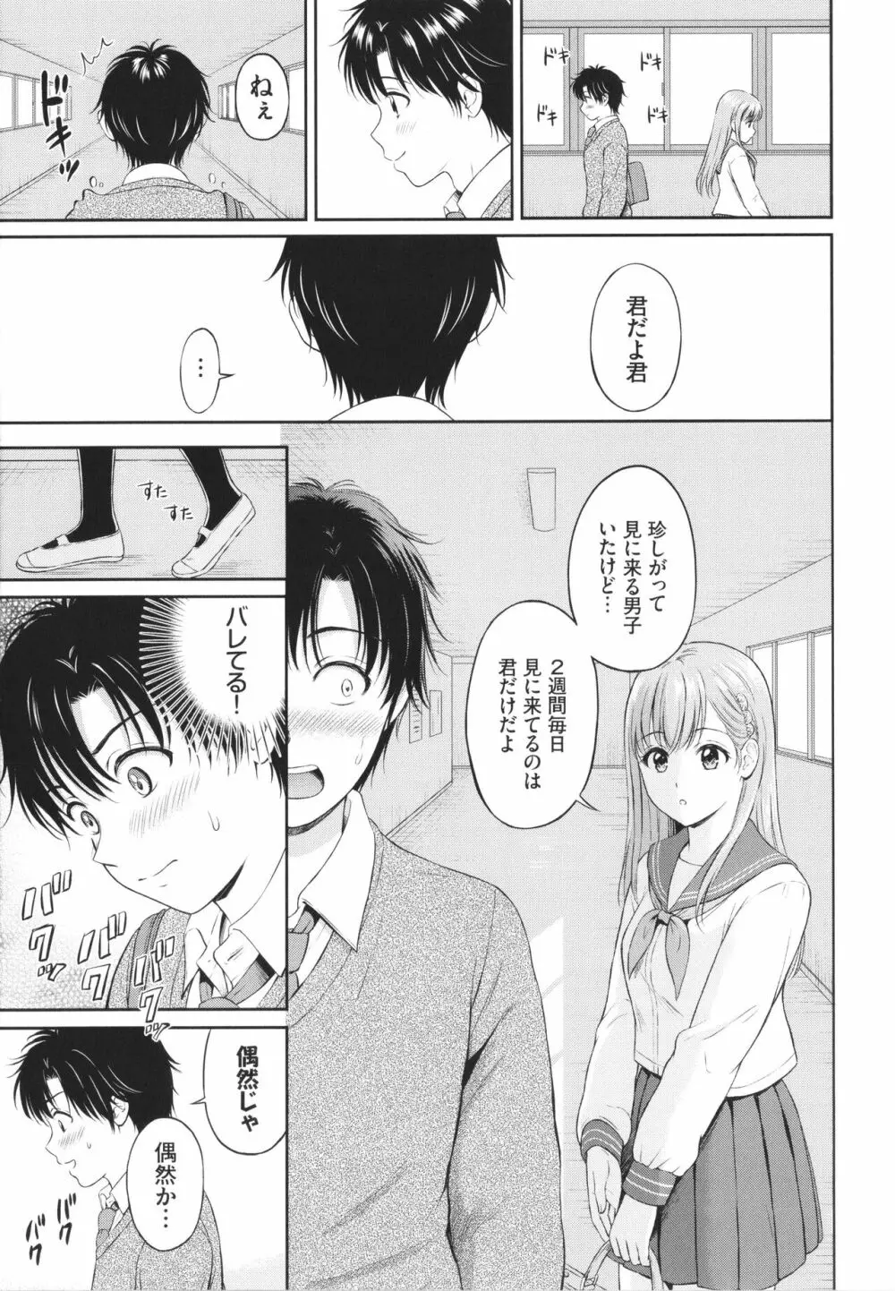 一途 + 4Pリーフレット Page.114