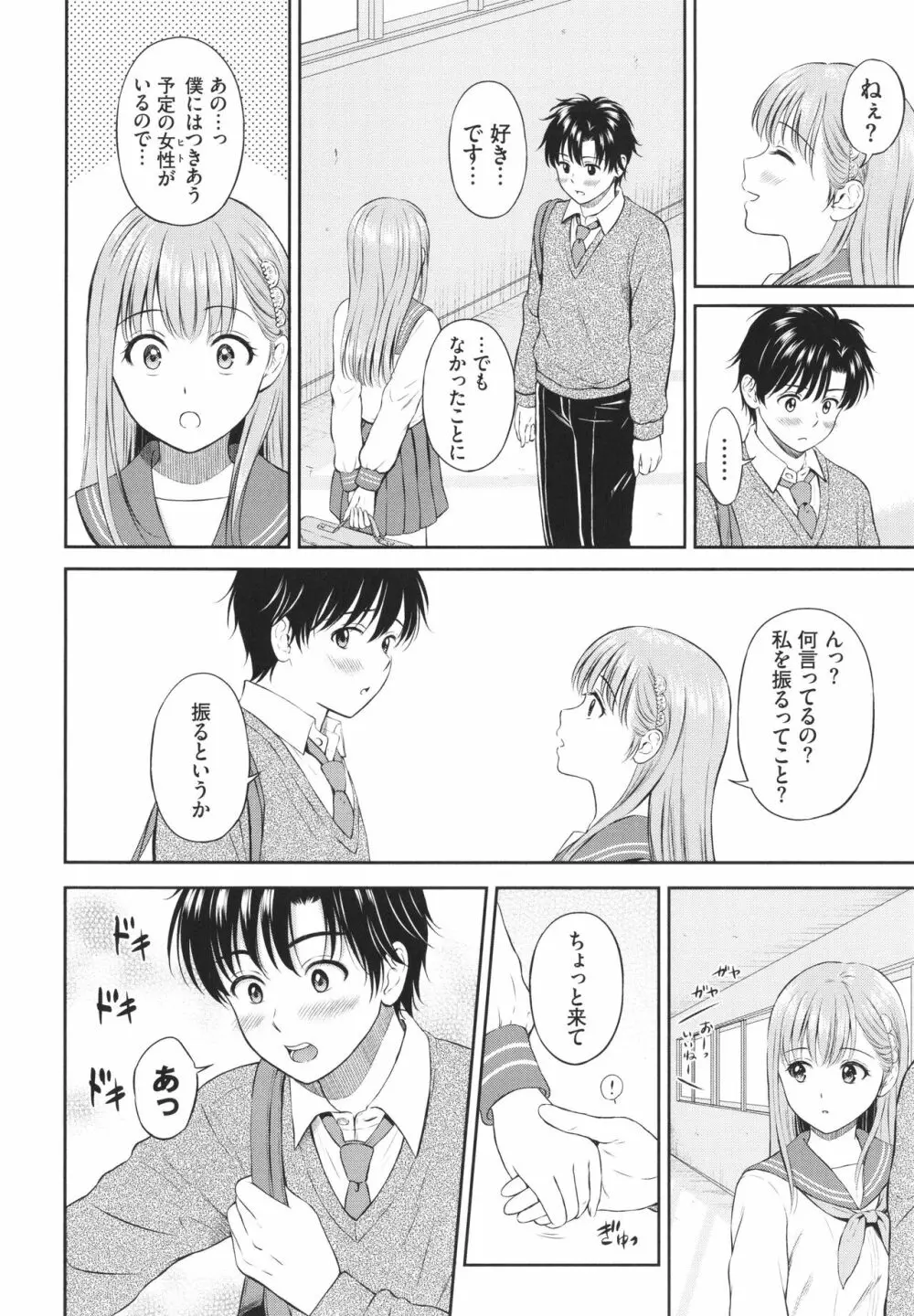 一途 + 4Pリーフレット Page.117