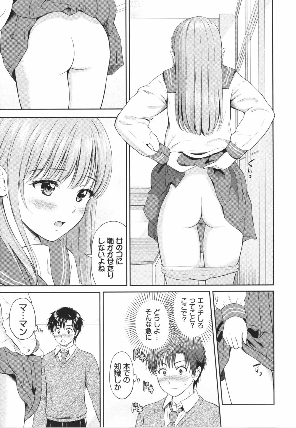 一途 + 4Pリーフレット Page.122