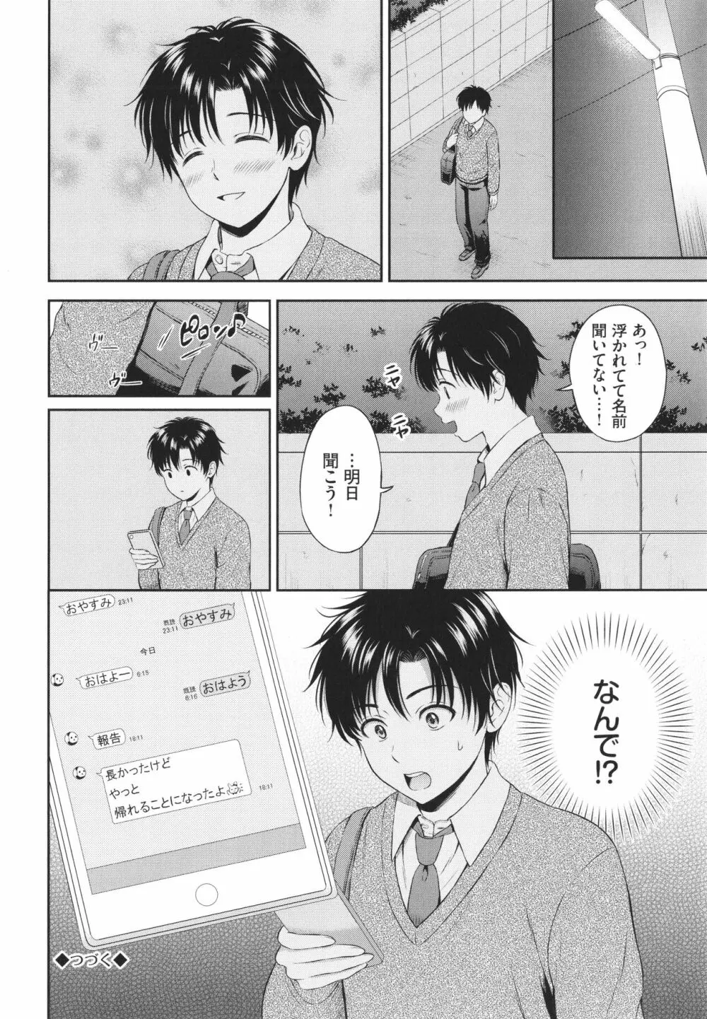 一途 + 4Pリーフレット Page.133