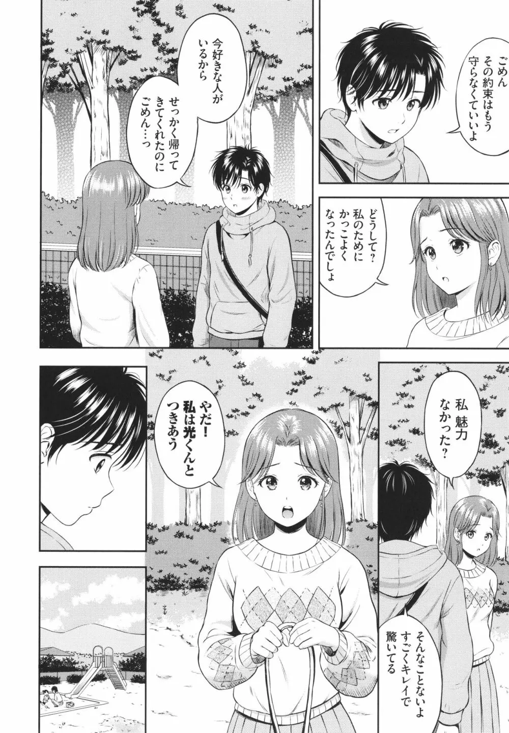 一途 + 4Pリーフレット Page.137