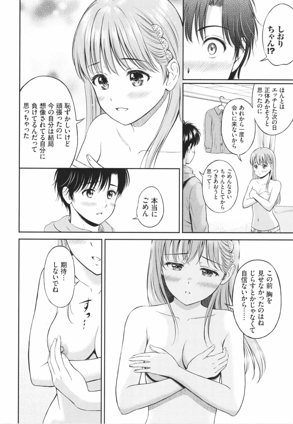 一途 + 4Pリーフレット Page.145