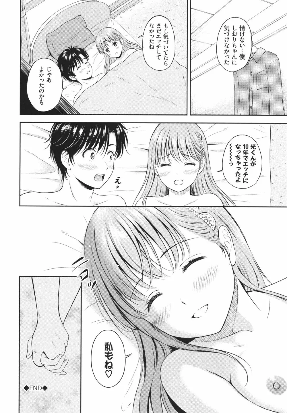 一途 + 4Pリーフレット Page.161