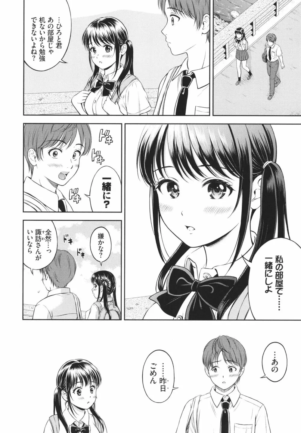 一途 + 4Pリーフレット Page.29