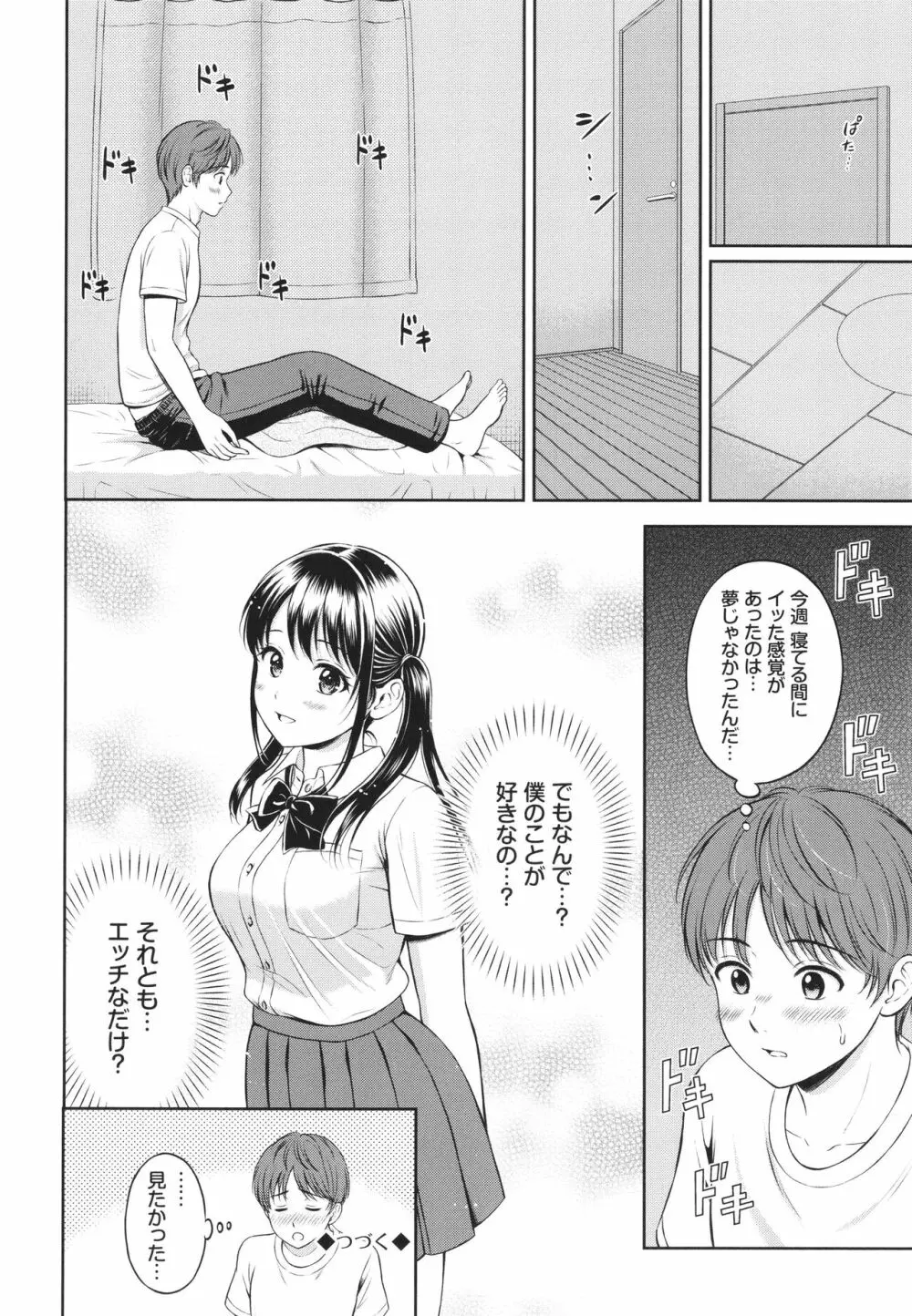 一途 + 4Pリーフレット Page.51