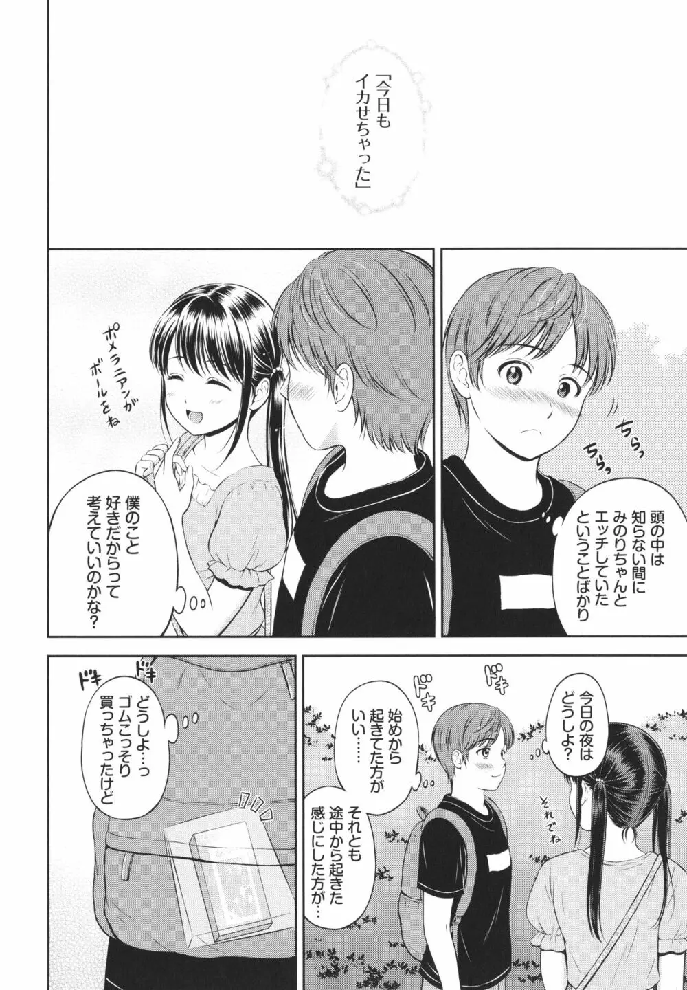 一途 + 4Pリーフレット Page.53