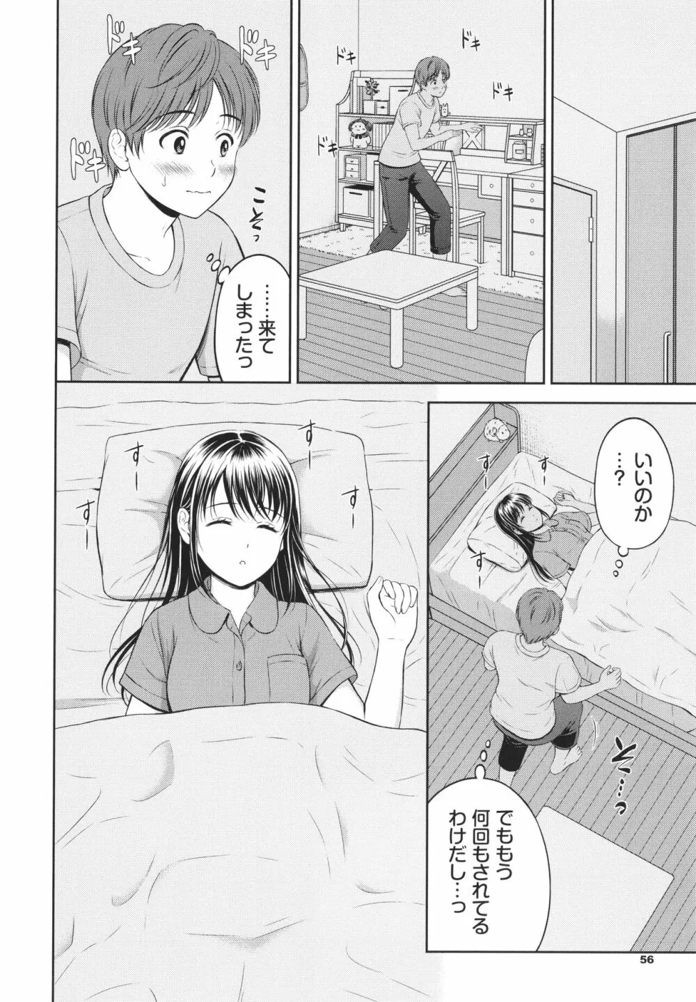 一途 + 4Pリーフレット Page.57