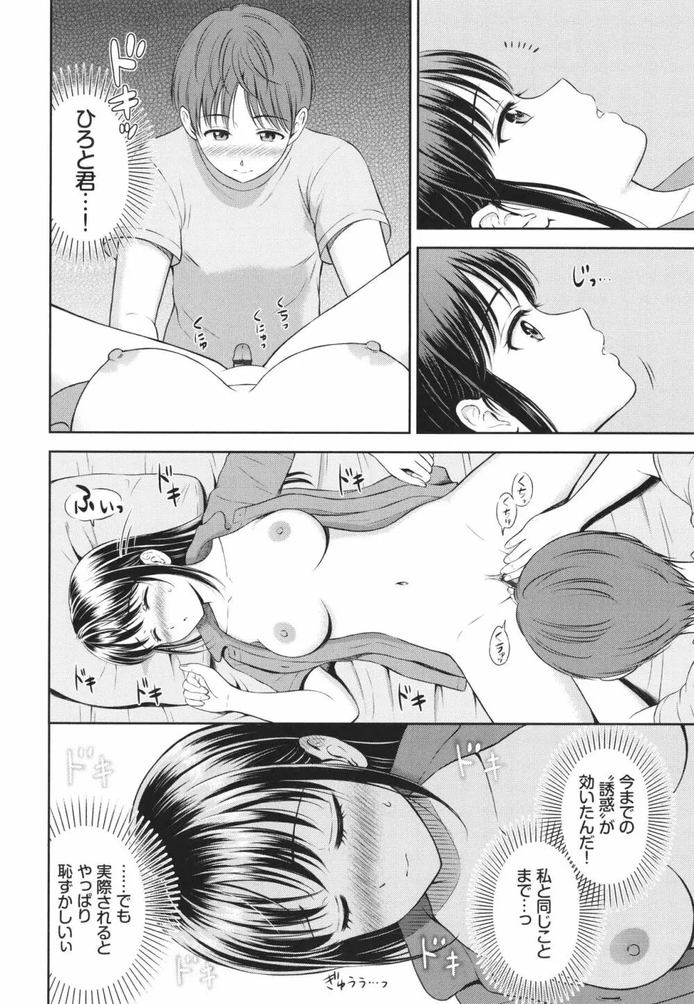 一途 + 4Pリーフレット Page.67