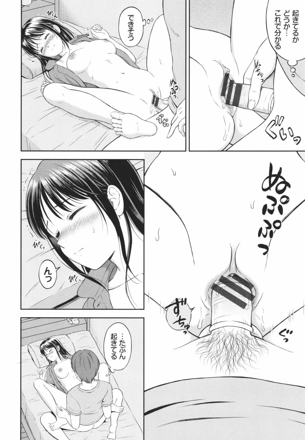 一途 + 4Pリーフレット Page.69