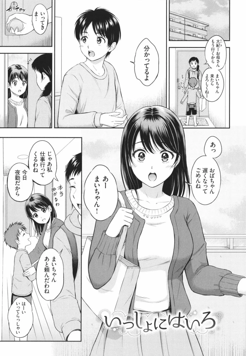 一途 + 4Pリーフレット Page.82