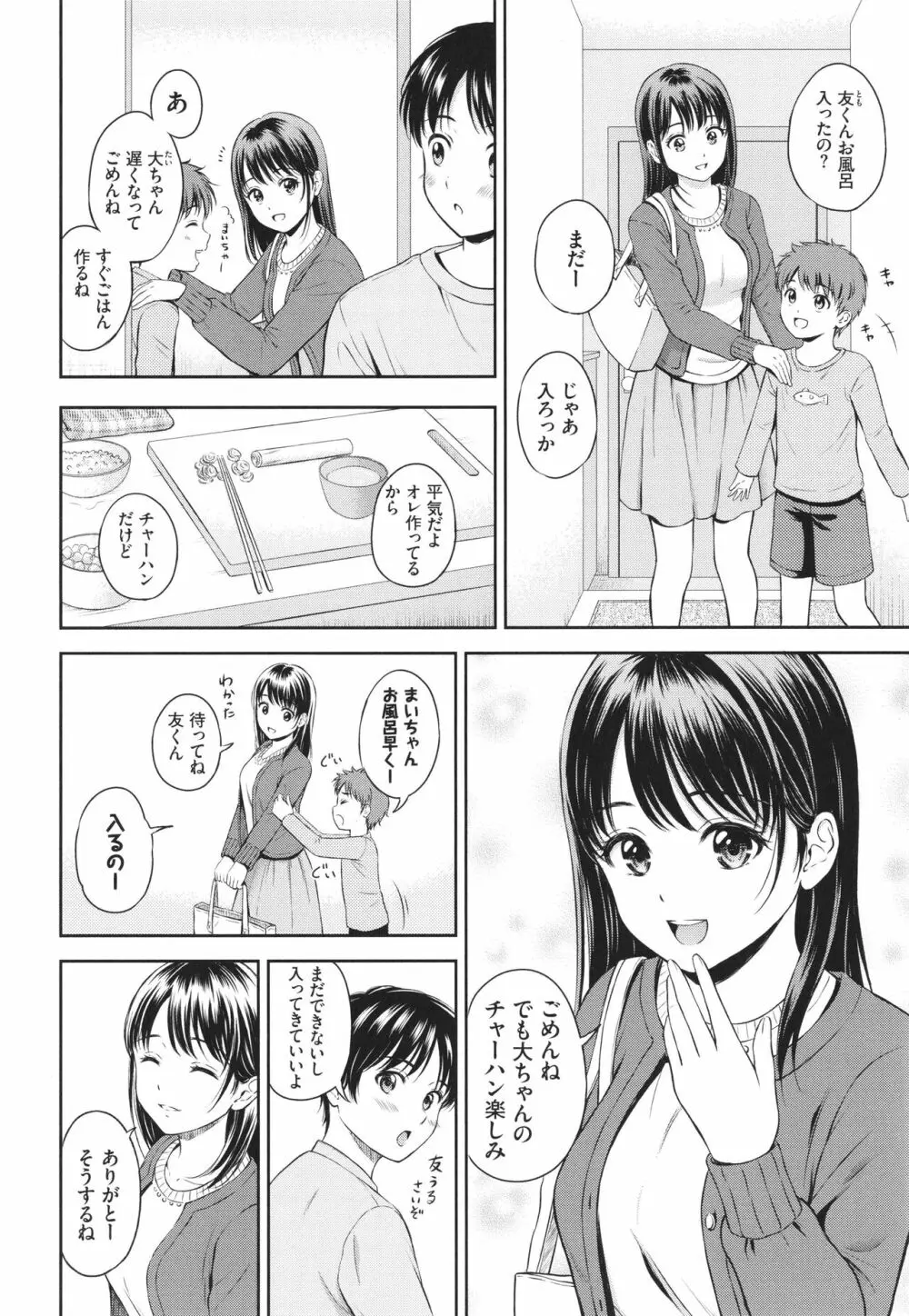 一途 + 4Pリーフレット Page.83