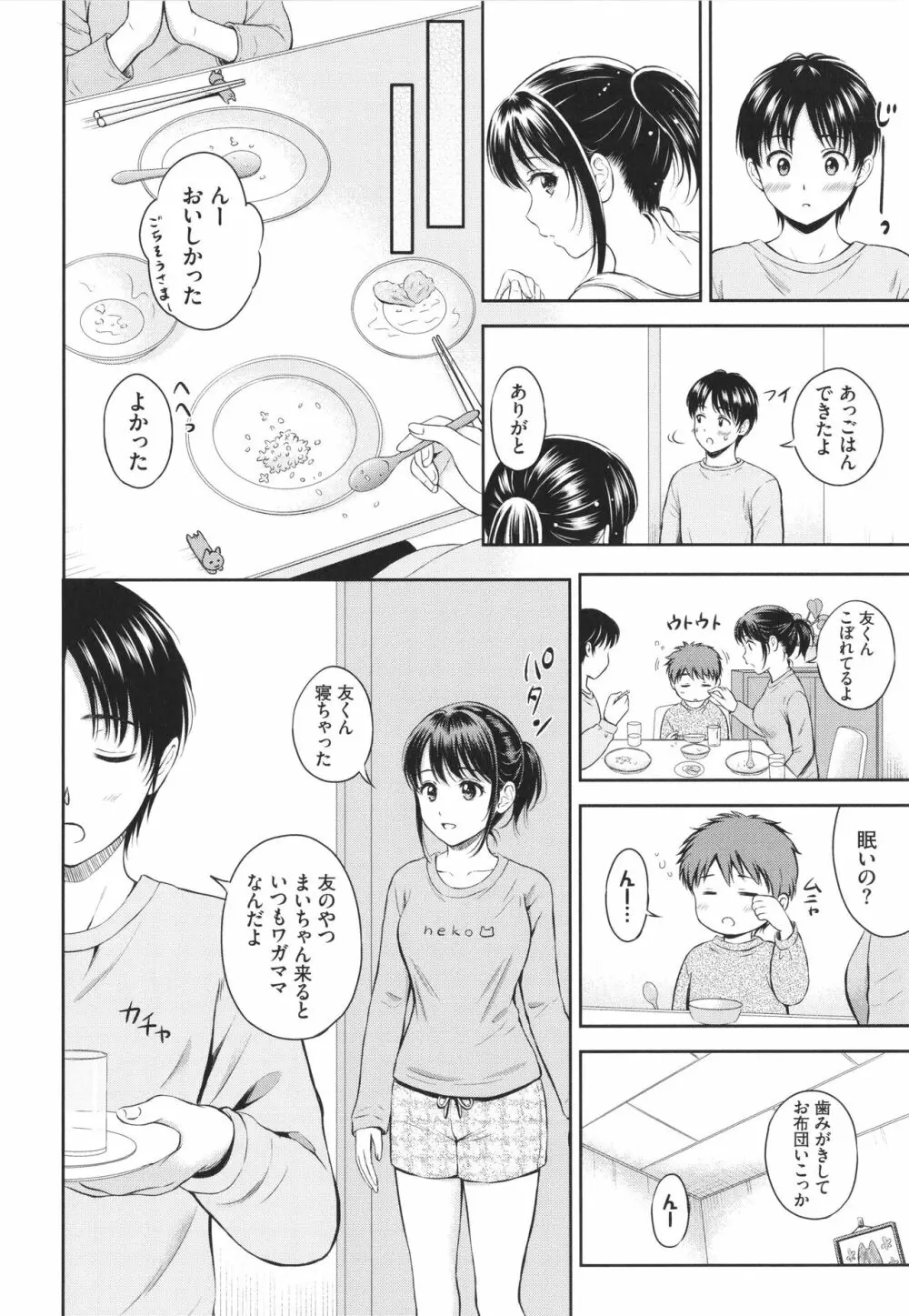 一途 + 4Pリーフレット Page.85