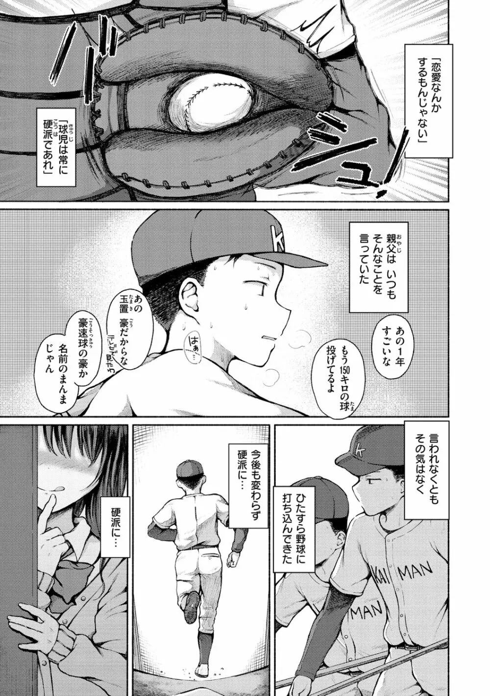 カップルもの。 Page.5