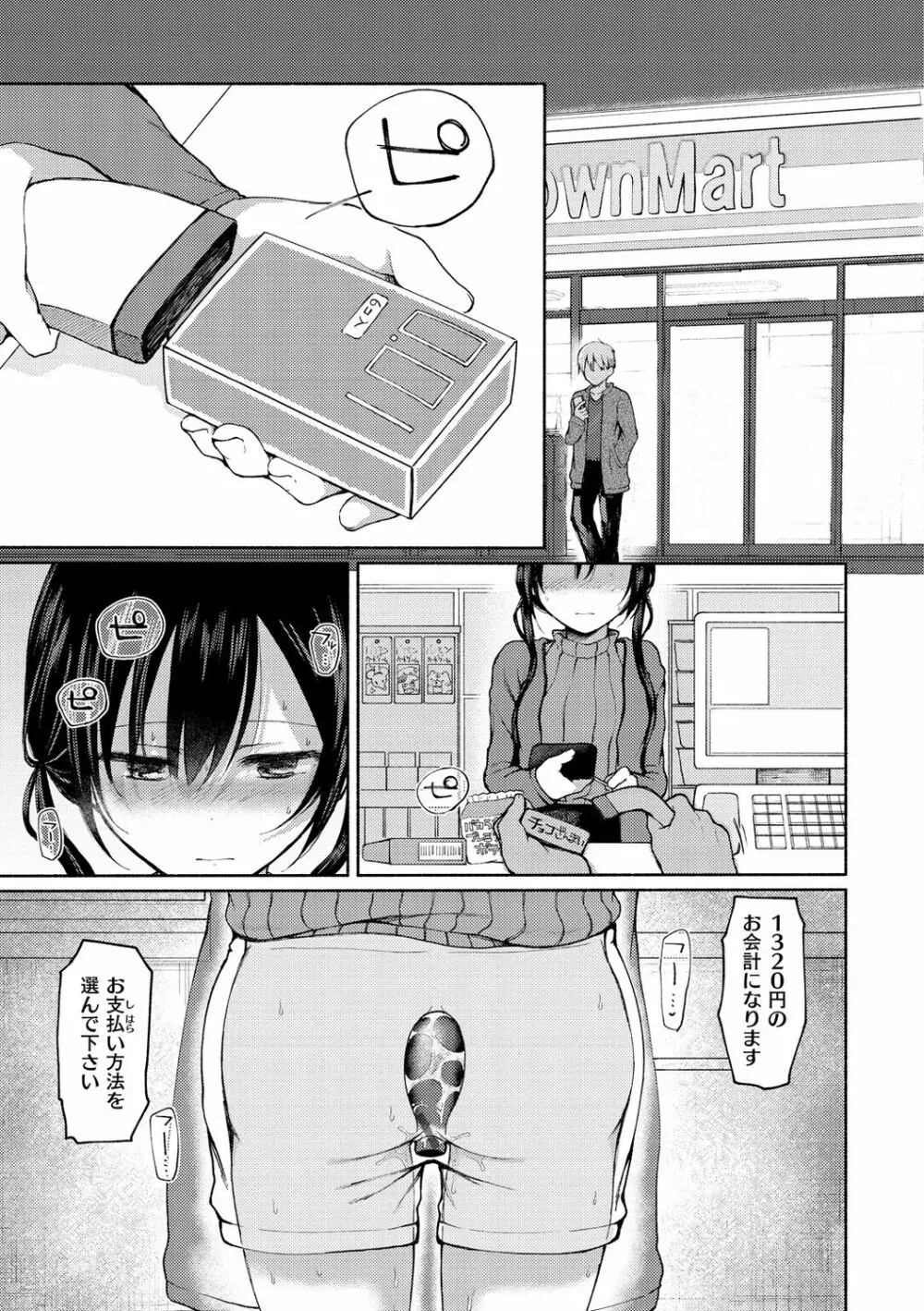 カップルもの。 Page.59