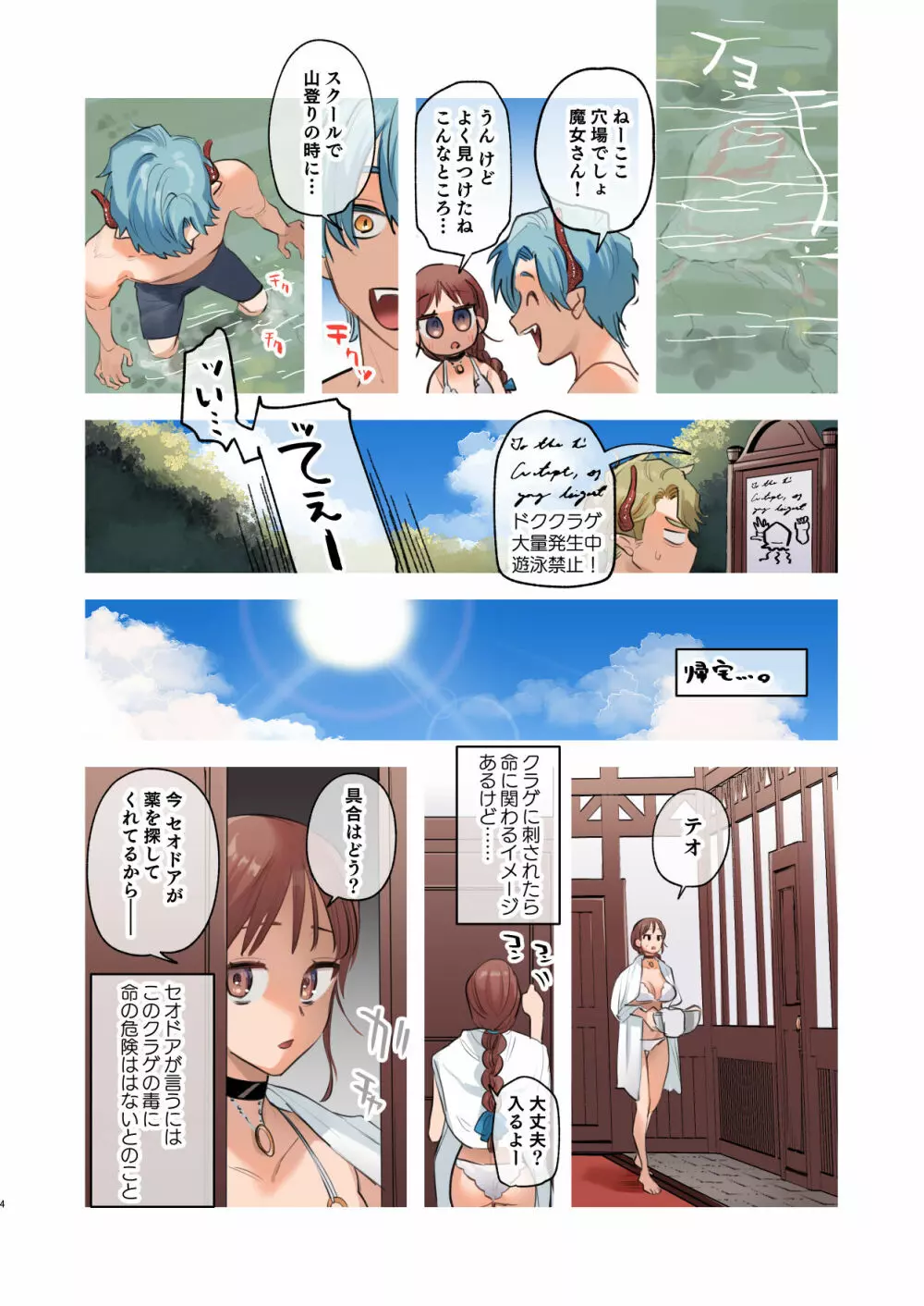 dog eat dog era SUMMER∼竜人族奴隷の双子と夏休み∼ Page.3