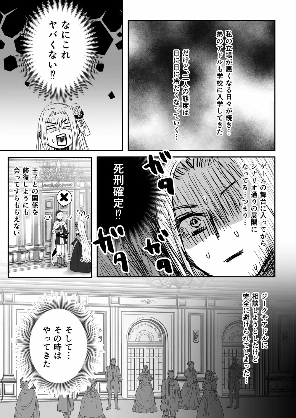 狂愛の鎖～悪役令嬢に転生したら兄と弟に犯されました～ Page.11