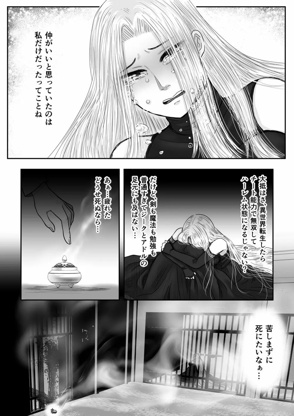 狂愛の鎖～悪役令嬢に転生したら兄と弟に犯されました～ Page.14