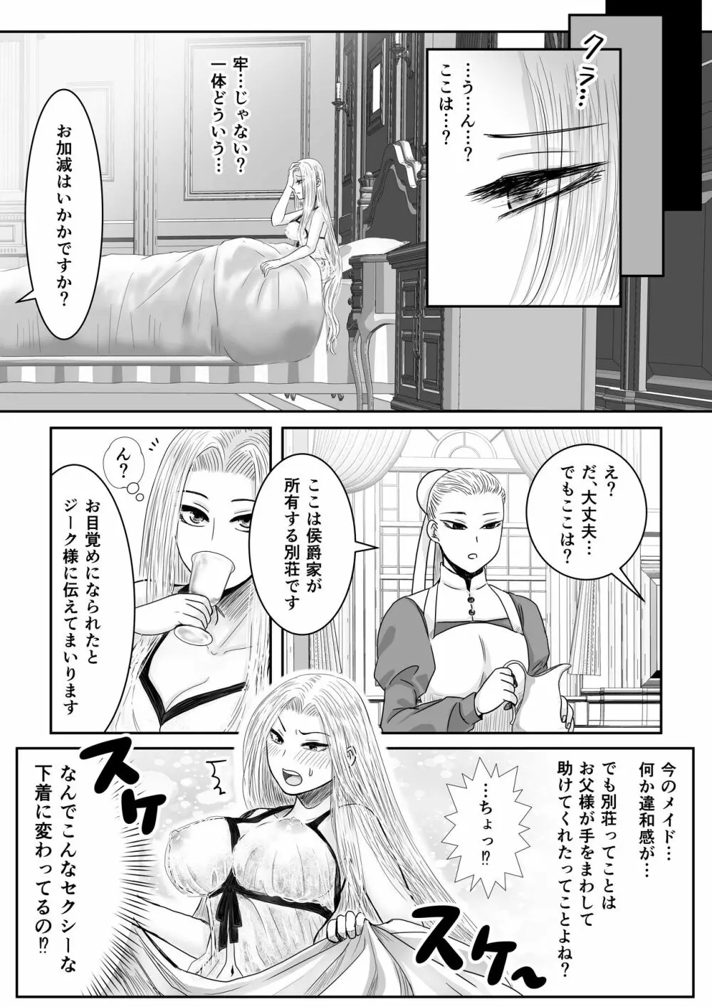 狂愛の鎖～悪役令嬢に転生したら兄と弟に犯されました～ Page.15