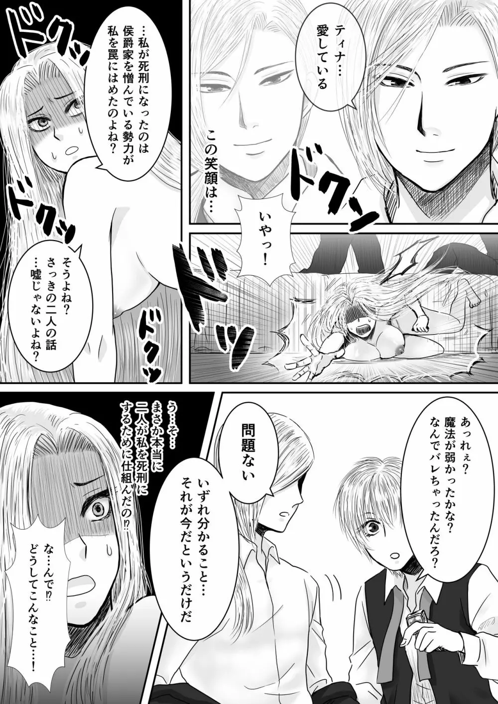 狂愛の鎖～悪役令嬢に転生したら兄と弟に犯されました～ Page.23