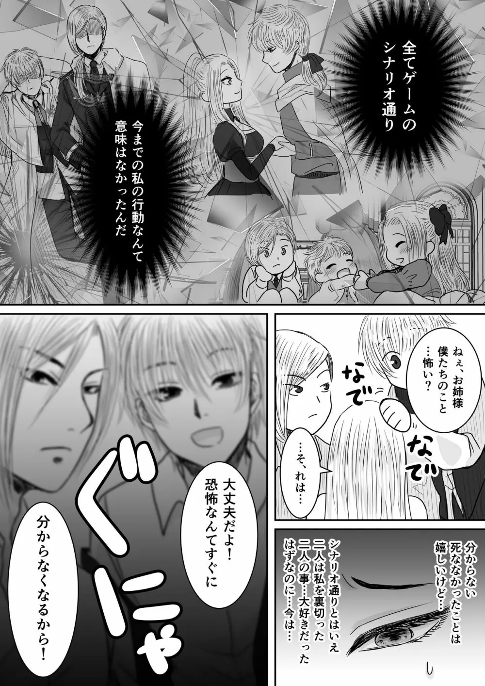 狂愛の鎖～悪役令嬢に転生したら兄と弟に犯されました～ Page.26