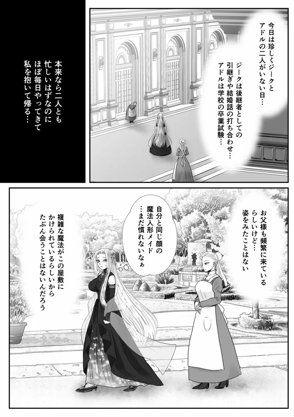 狂愛の鎖～悪役令嬢に転生したら兄と弟に犯されました～ Page.42