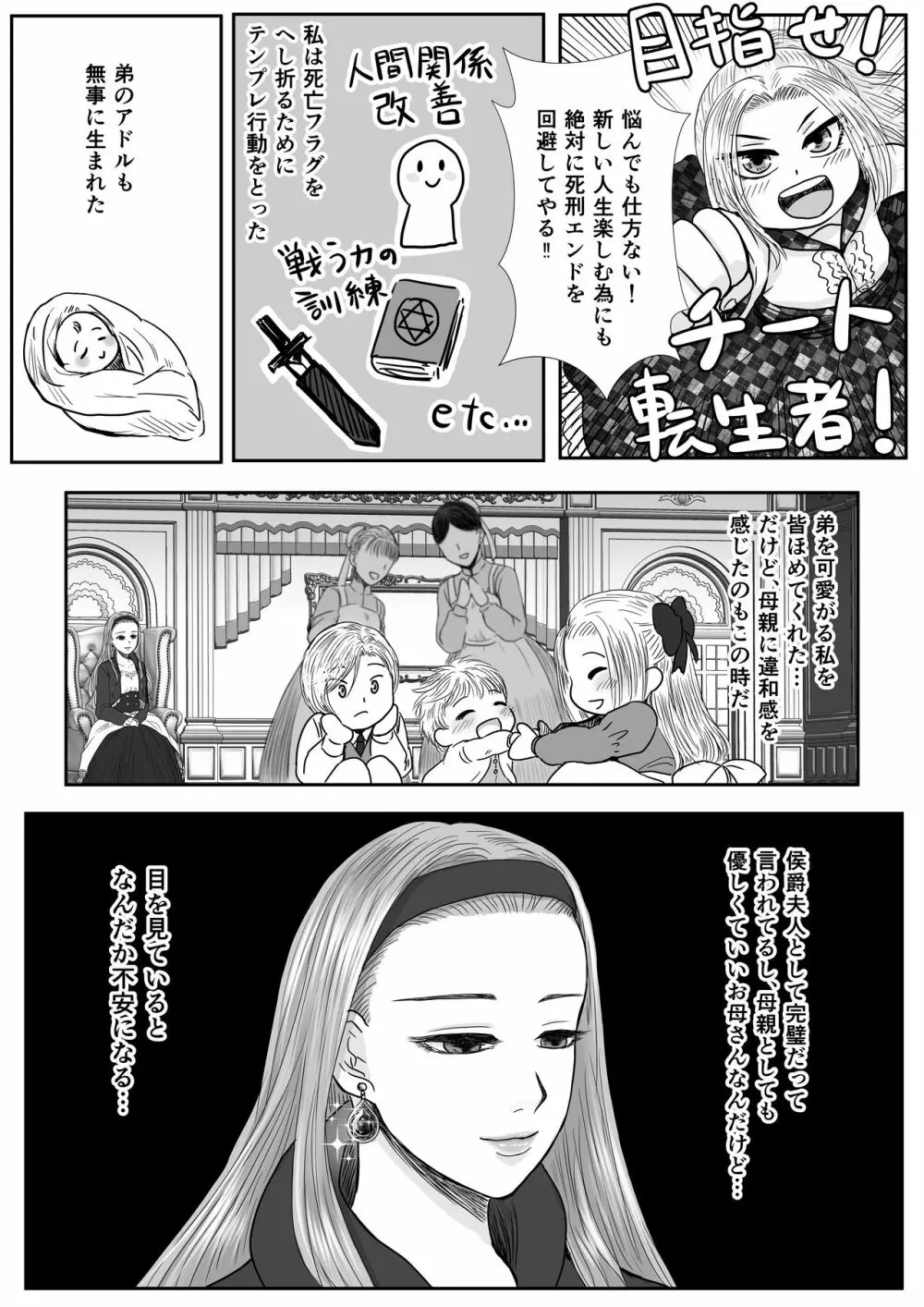 狂愛の鎖～悪役令嬢に転生したら兄と弟に犯されました～ Page.6