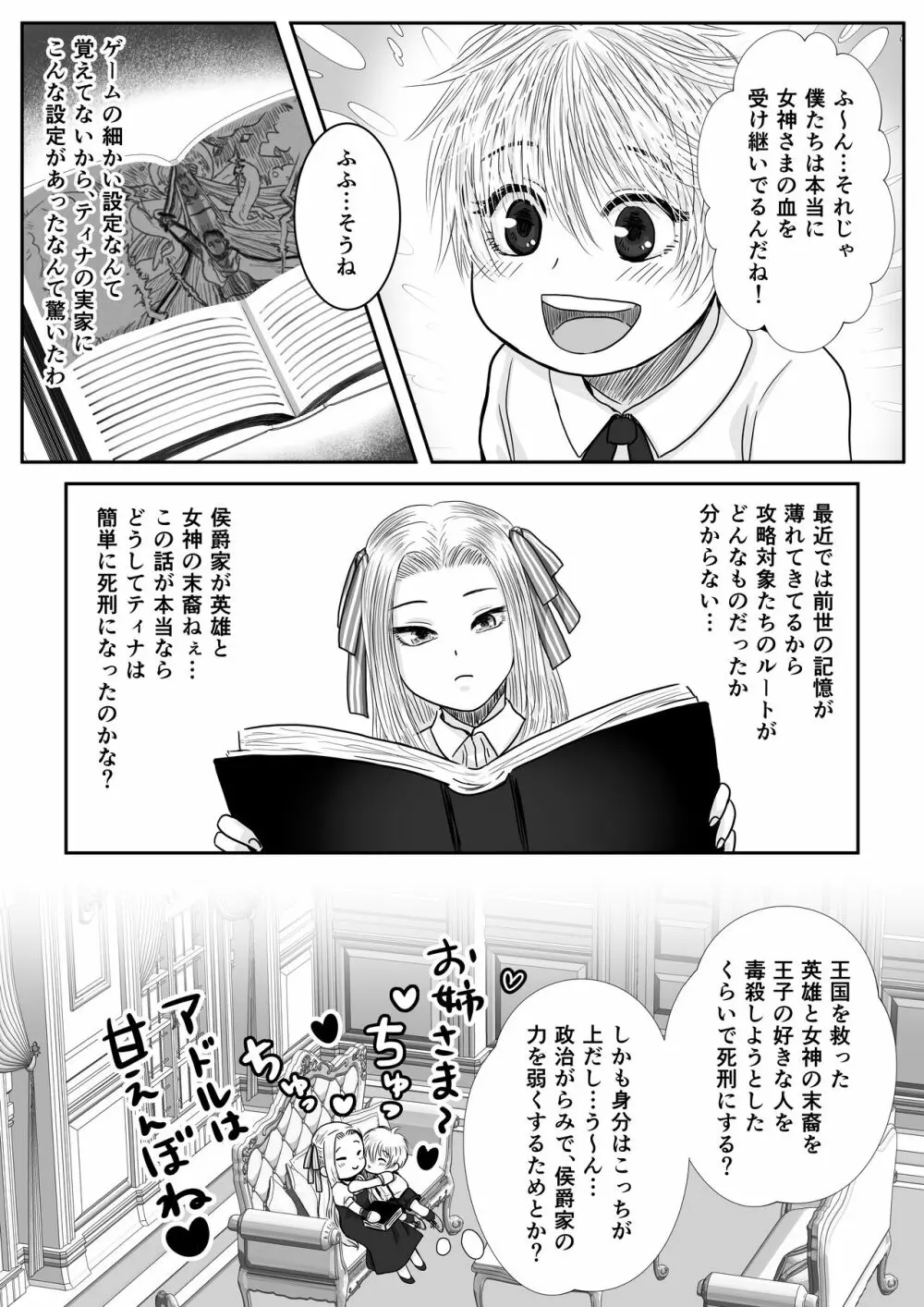 狂愛の鎖～悪役令嬢に転生したら兄と弟に犯されました～ Page.8