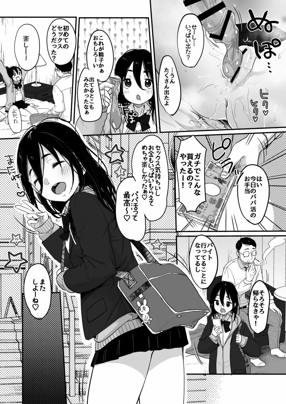 楽しいパパ活 Page.16