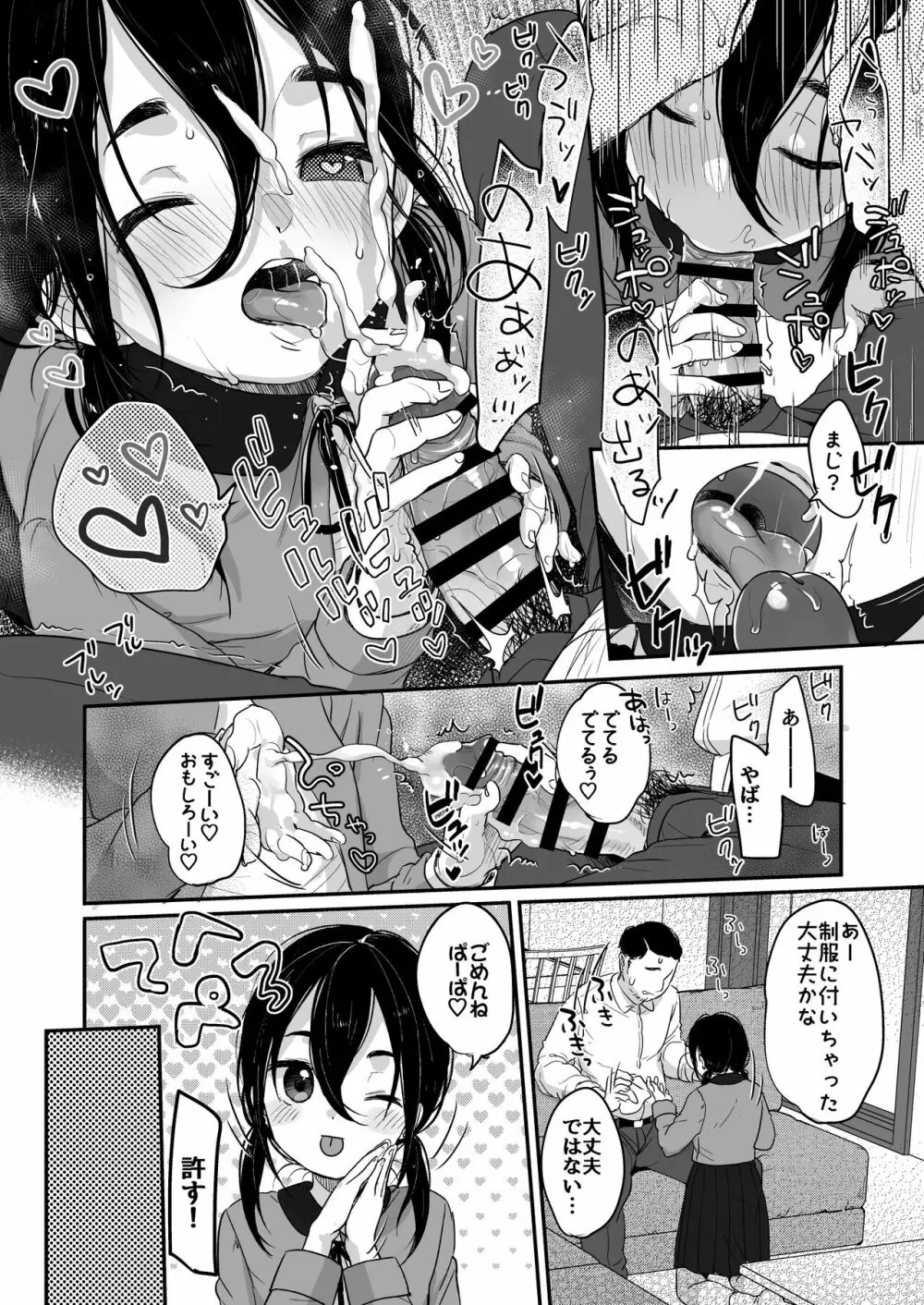 楽しいパパ活 Page.24