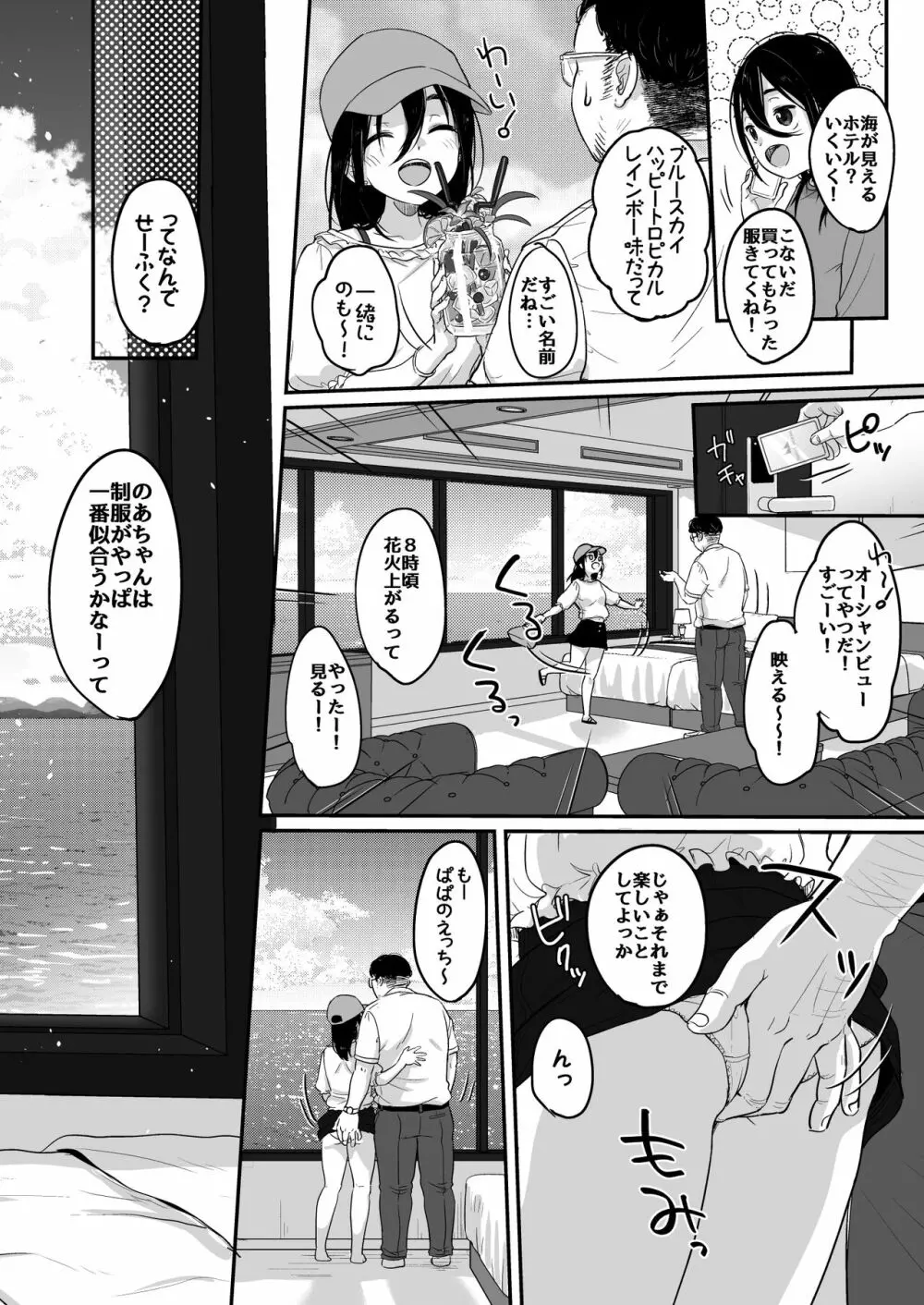 楽しいパパ活 Page.27