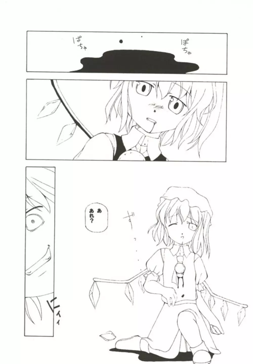 (C67) [NoTurningBack (熊ヰユウスケ) ゲッコウチョウ -月光蝶- (東方Project) Page.12