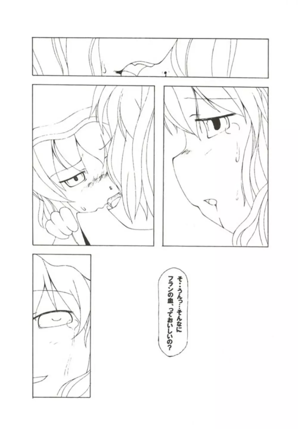 (C67) [NoTurningBack (熊ヰユウスケ) ゲッコウチョウ -月光蝶- (東方Project) Page.14