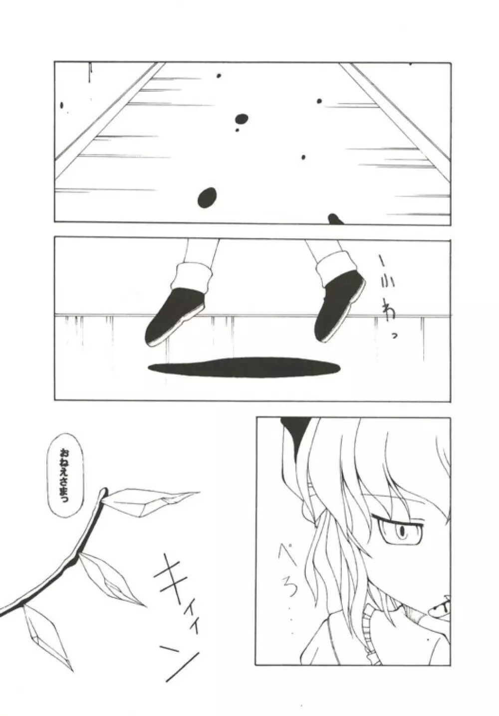 (C67) [NoTurningBack (熊ヰユウスケ) ゲッコウチョウ -月光蝶- (東方Project) Page.7