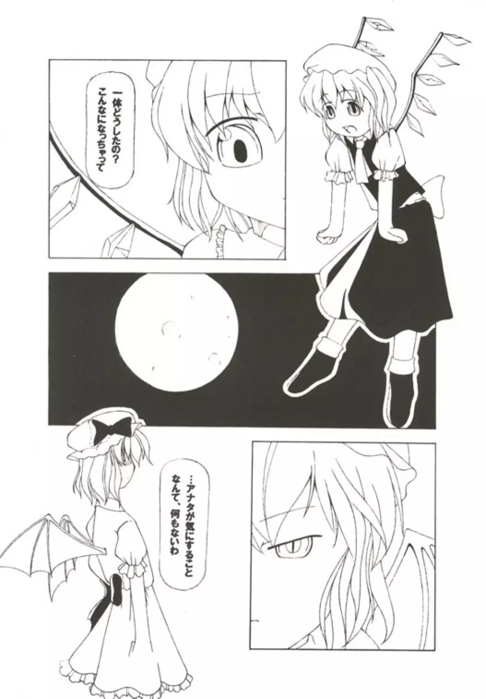 (C67) [NoTurningBack (熊ヰユウスケ) ゲッコウチョウ -月光蝶- (東方Project) Page.8