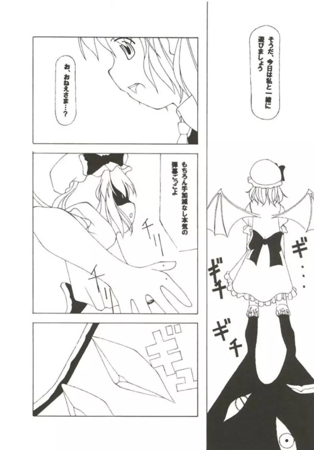 (C67) [NoTurningBack (熊ヰユウスケ) ゲッコウチョウ -月光蝶- (東方Project) Page.9