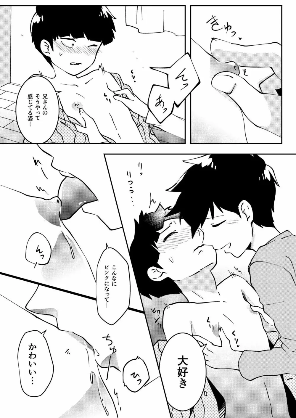 あなたしかみえない Page.10