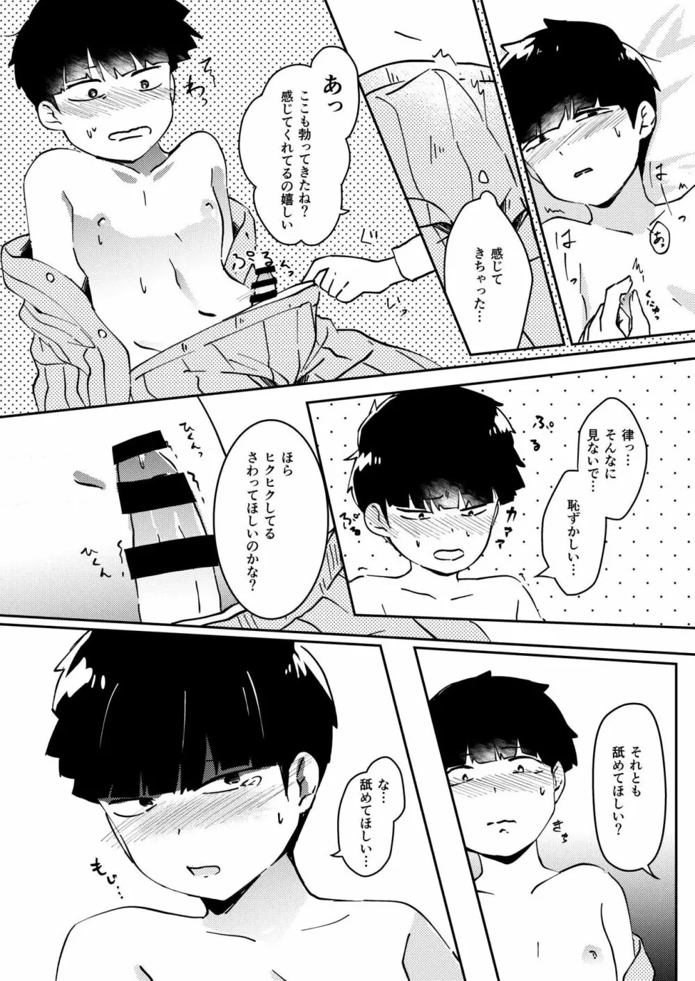 あなたしかみえない Page.11