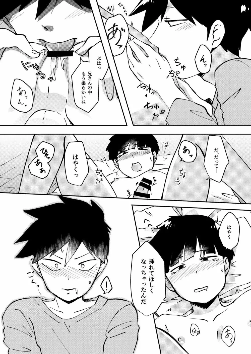 あなたしかみえない Page.15