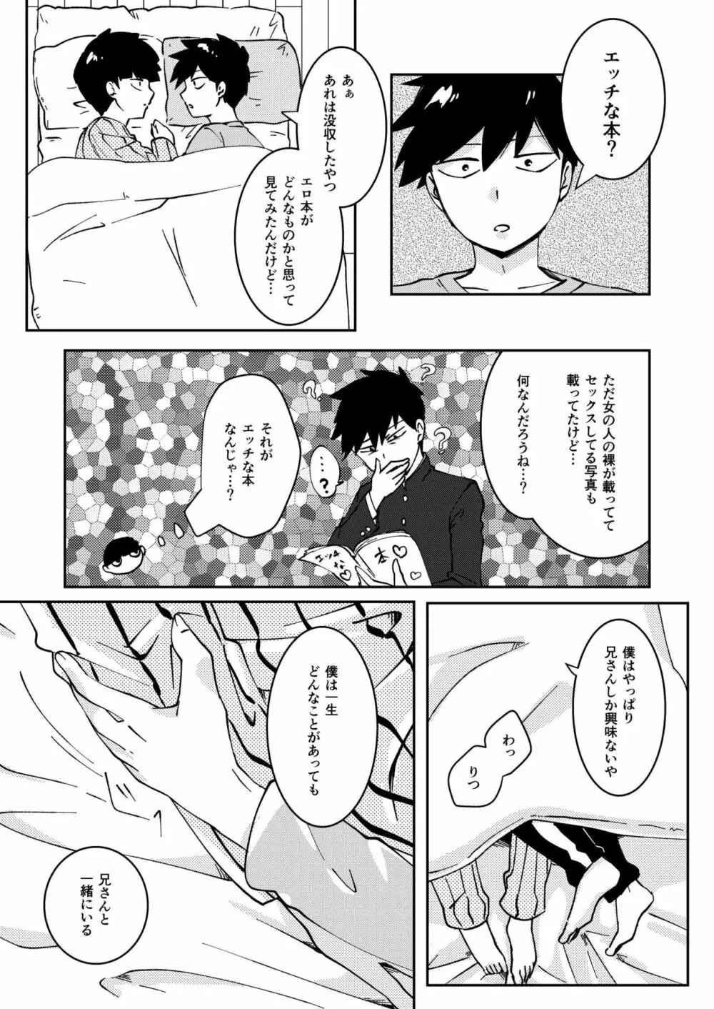 あなたしかみえない Page.20