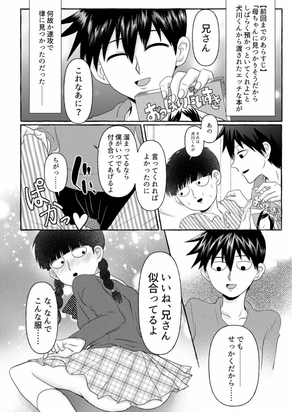 あなたしかみえない Page.23