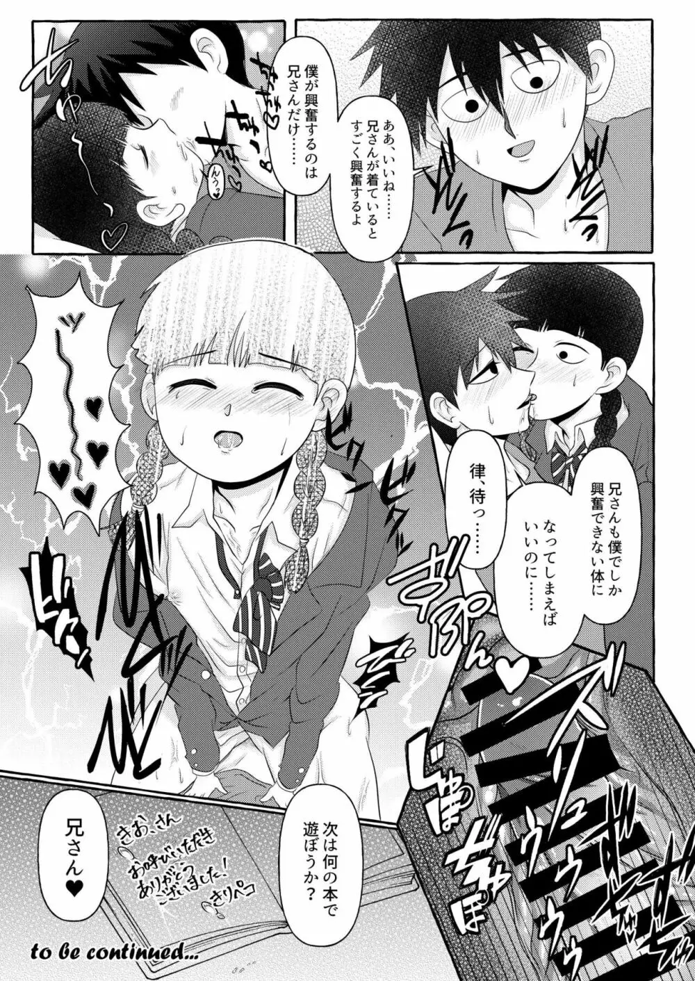 あなたしかみえない Page.24